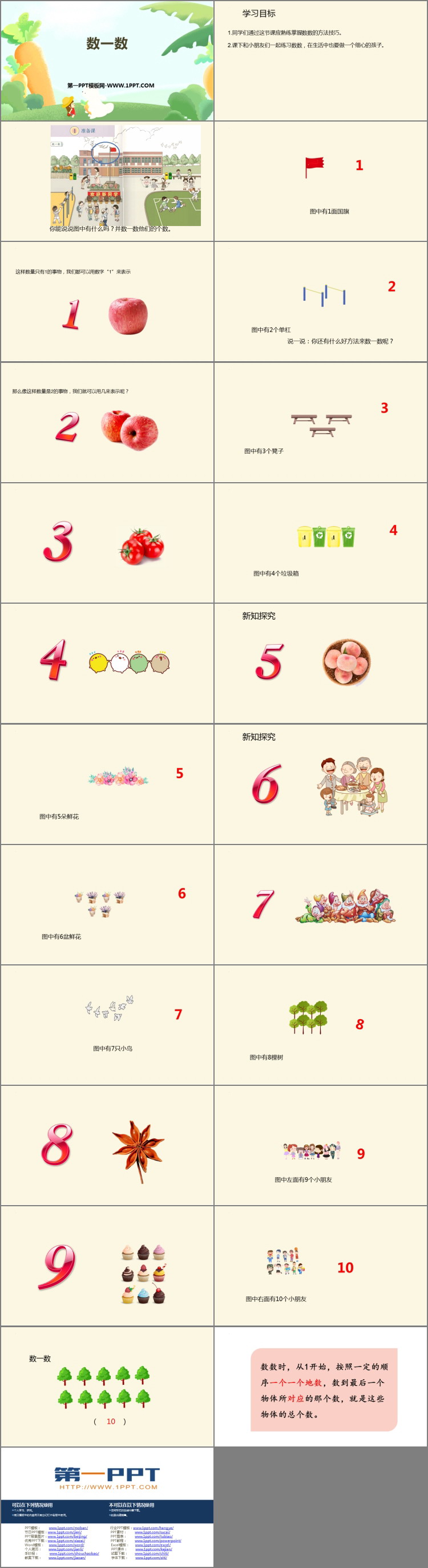 图片[2]-《数一数》准备课PPT优质课件-第一PPT