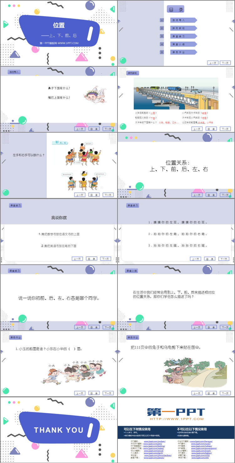 图片[2]-《上下前后》位置PPT优秀课件-第一PPT
