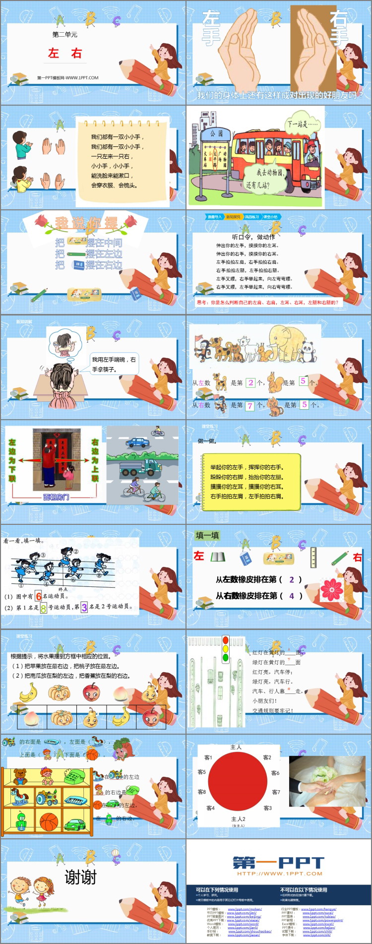 图片[2]-《左右》位置PPT免费下载-第一PPT