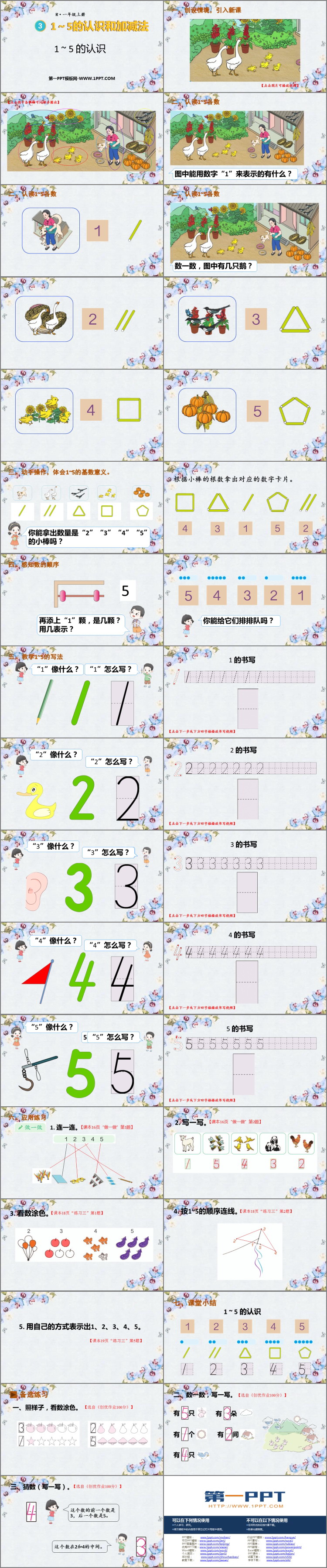 图片[2]-《1-5的认识》PPT优质课件-第一PPT