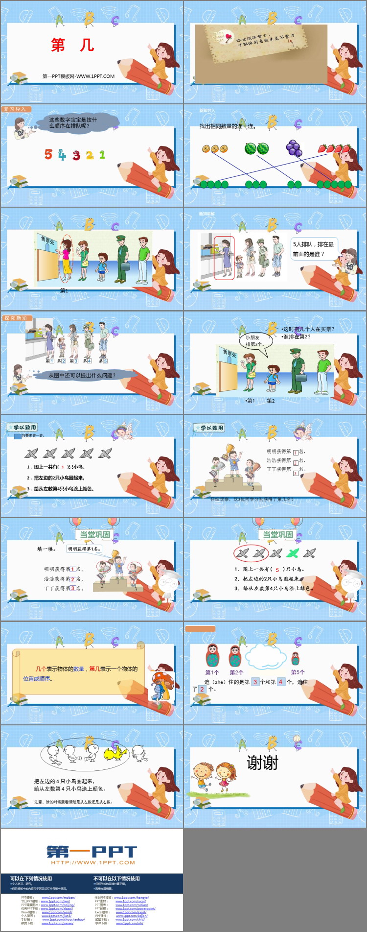 图片[2]-《第几》1-5的认识和加减法PPT优秀课件-第一PPT