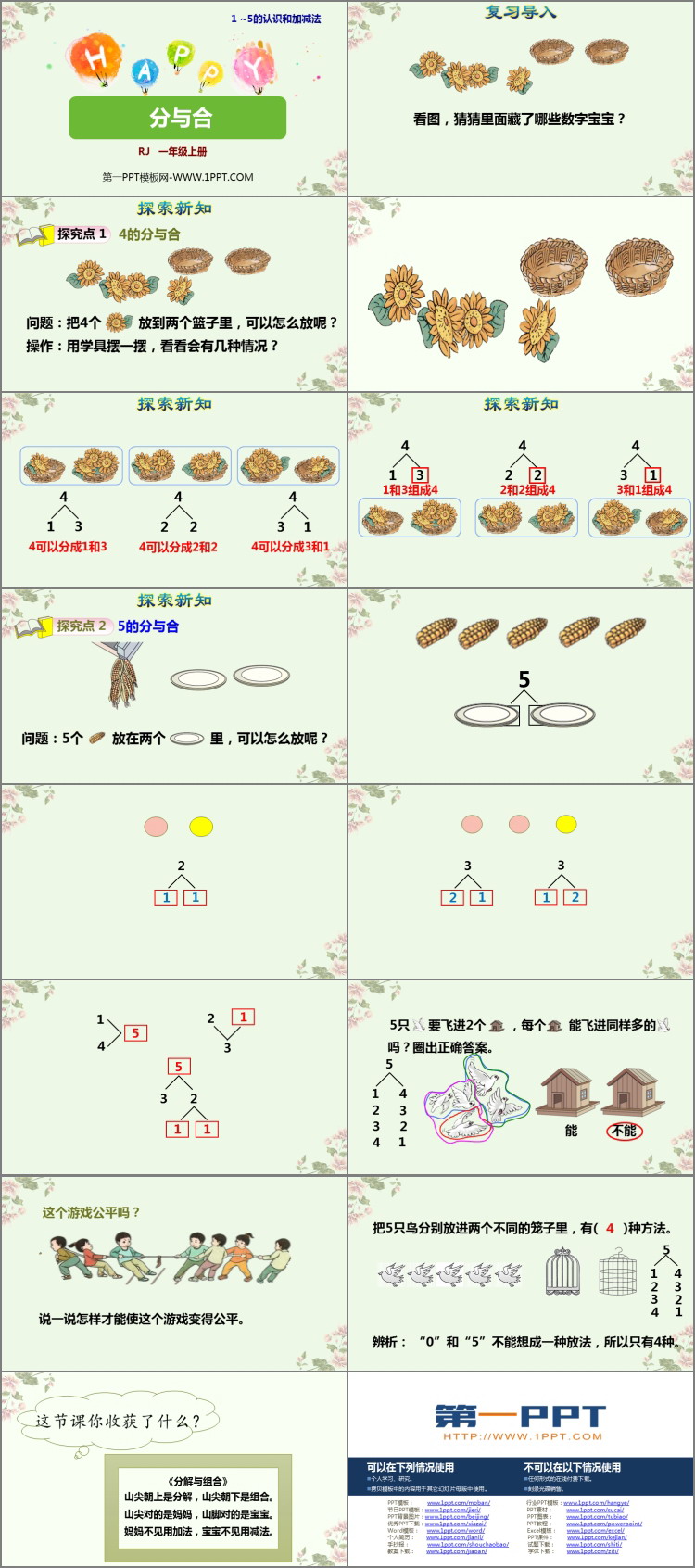 图片[2]-《分与合》1-5的认识和加减法PPT课件下载-第一PPT