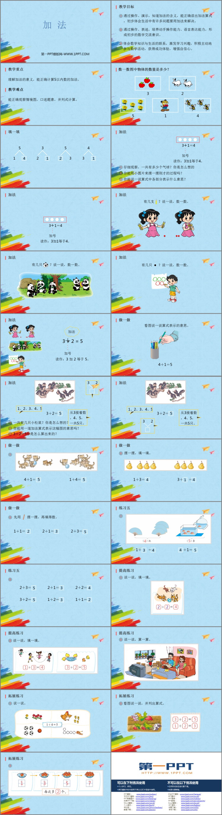 图片[2]-《加法》1-5的认识和加减法PPT优质课件-第一PPT