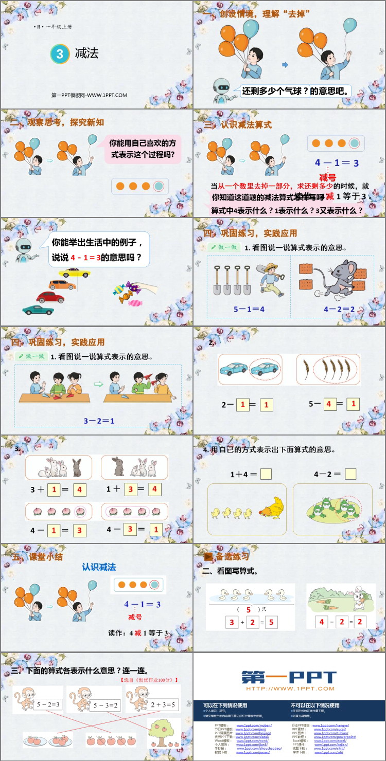 图片[2]-《减法》1-5的认识和加减法PPT精品课件-第一PPT