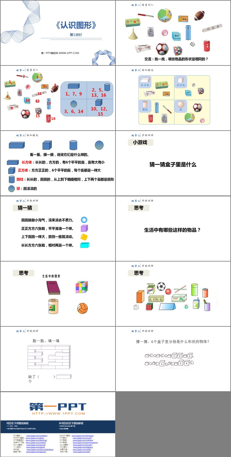 图片[2]-《认识图形》PPT课件(第1课时)-第一PPT