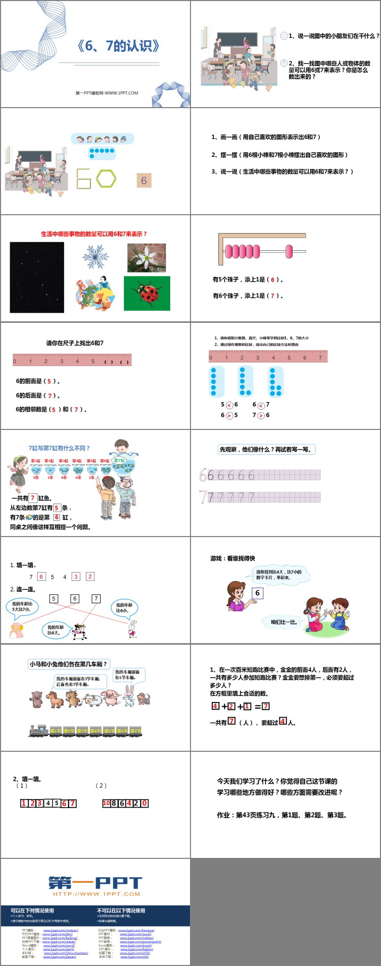 图片[2]-《6、7的认识》6-10的认识和加减法PPT下载-第一PPT