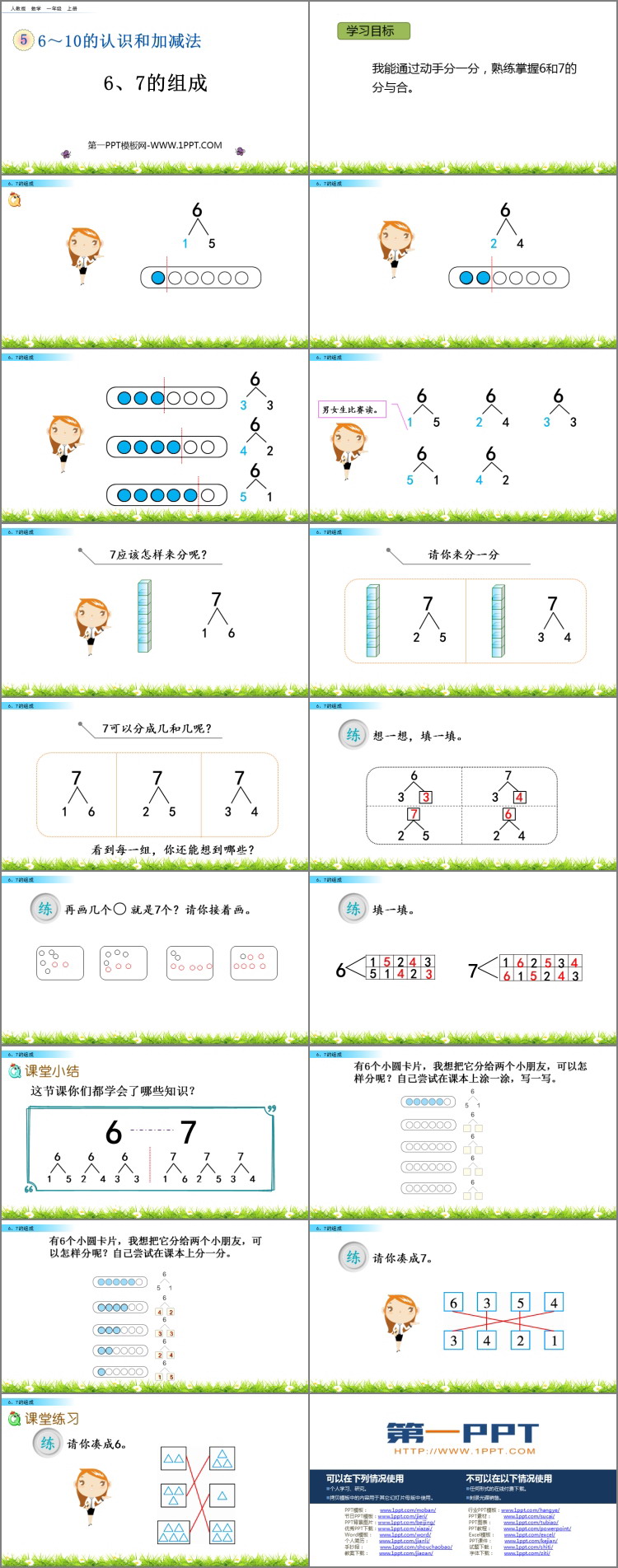 图片[2]-《6、7的组成》6-10的认识和加减法PPT下载-第一PPT