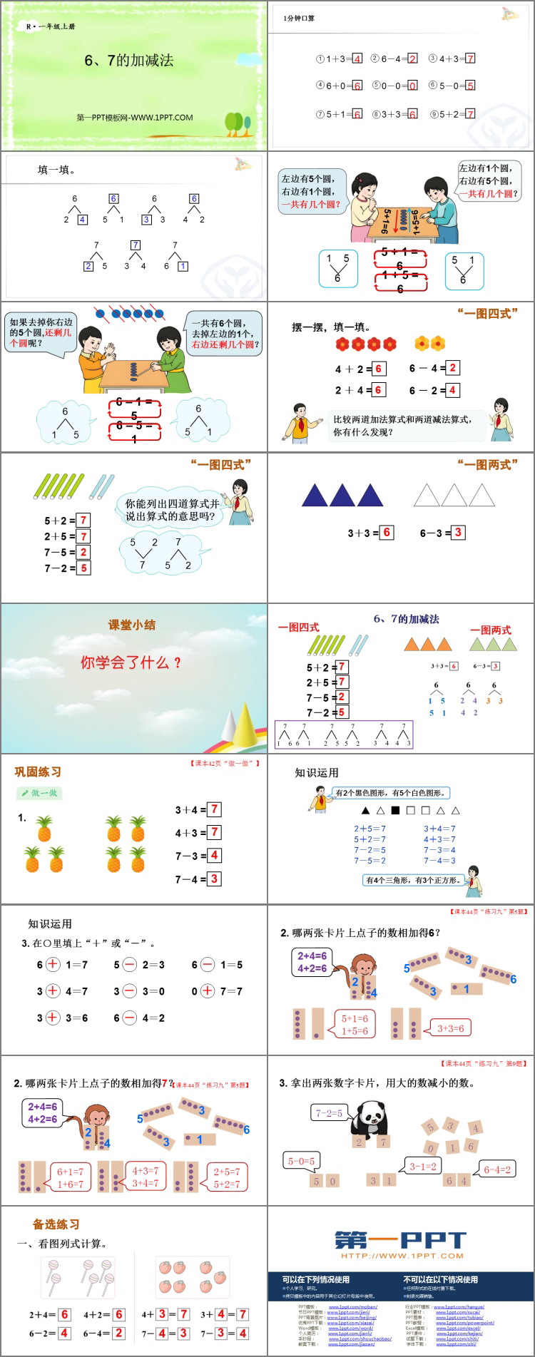图片[2]-《6、7的加减法》6-10的认识和加减法PPT教学课件-第一PPT