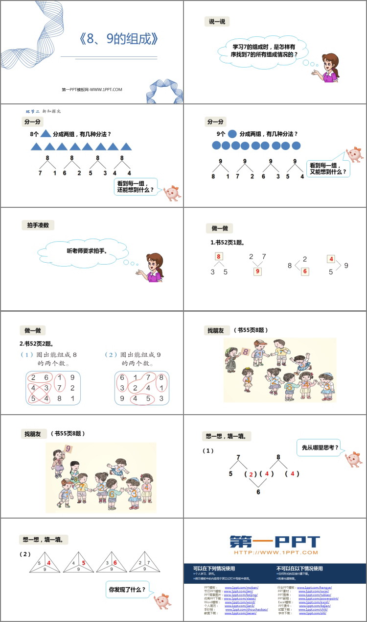 图片[2]-《8、9的组成》6-10的认识和加减法PPT课件-第一PPT