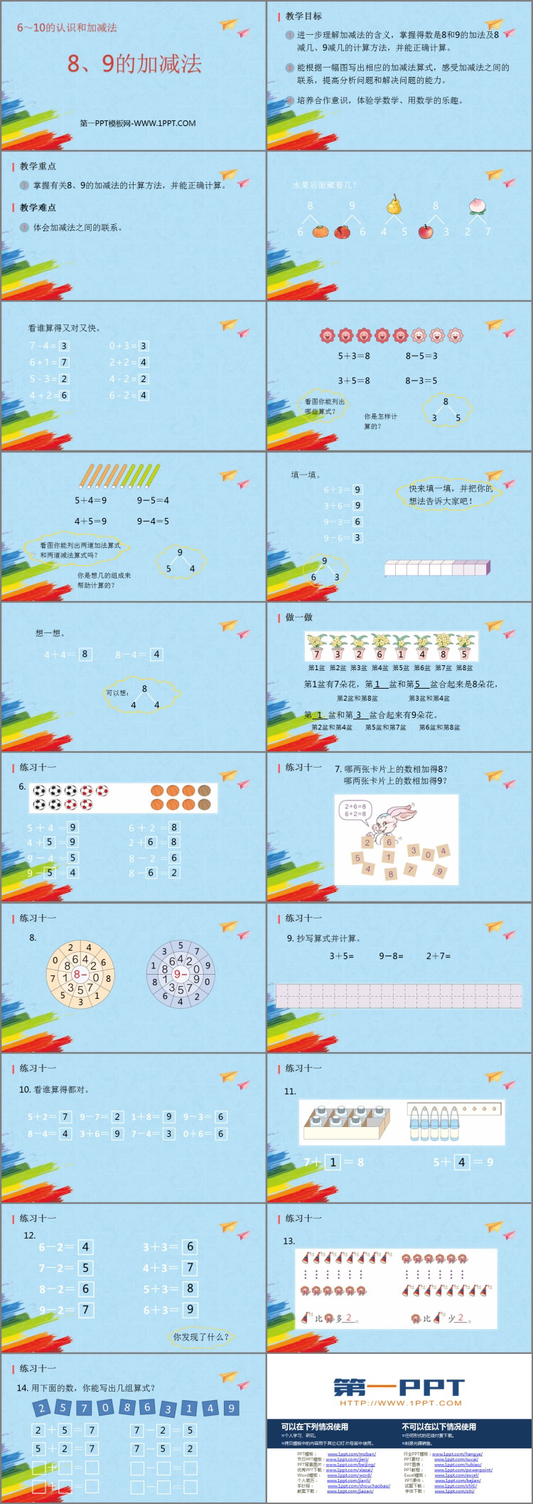 图片[2]-《8、9的加减法》6-10的认识和加减法PPT课件-第一PPT