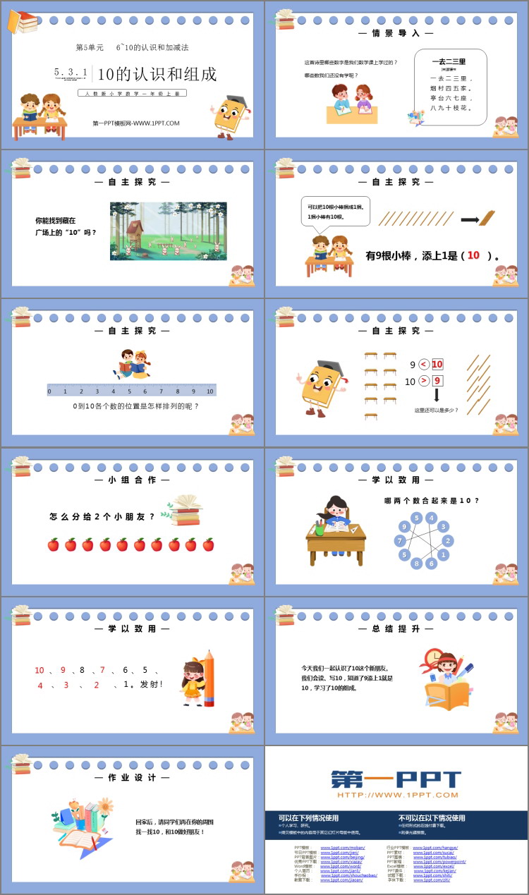图片[2]-《10的认识和组成》6-10的认识和加减法PPT下载-第一PPT