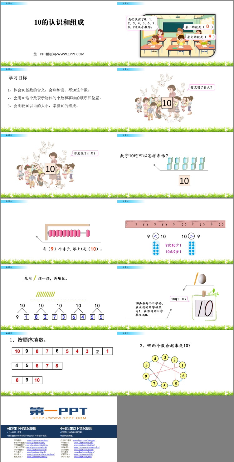 图片[2]-《10的认识和组成》6-10的认识和加减法PPT课件下载-第一PPT
