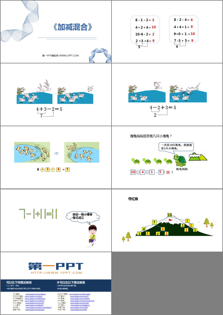 图片[2]-《加减混合》6-10的认识和加减法PPT免费下载-第一PPT