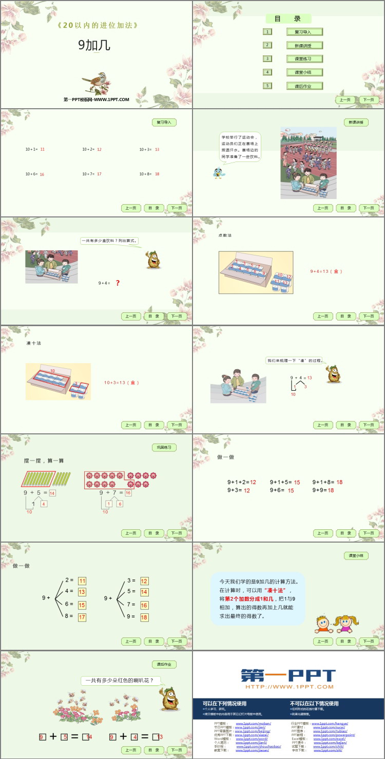 图片[2]-《9加几》20以内的进位加法PPT免费课件下载-第一PPT