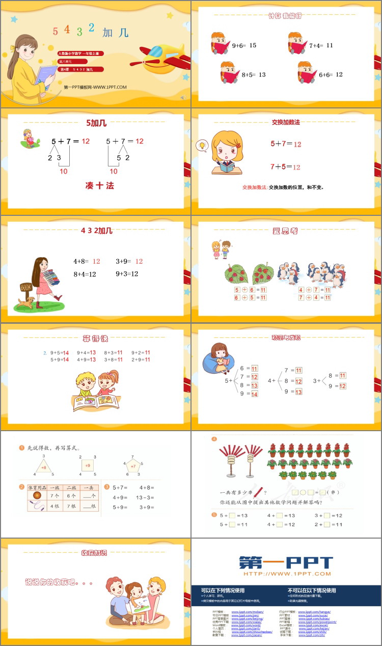 图片[2]-《5、4、3、2加几》20以内的进位加法PPT课件下载-第一PPT