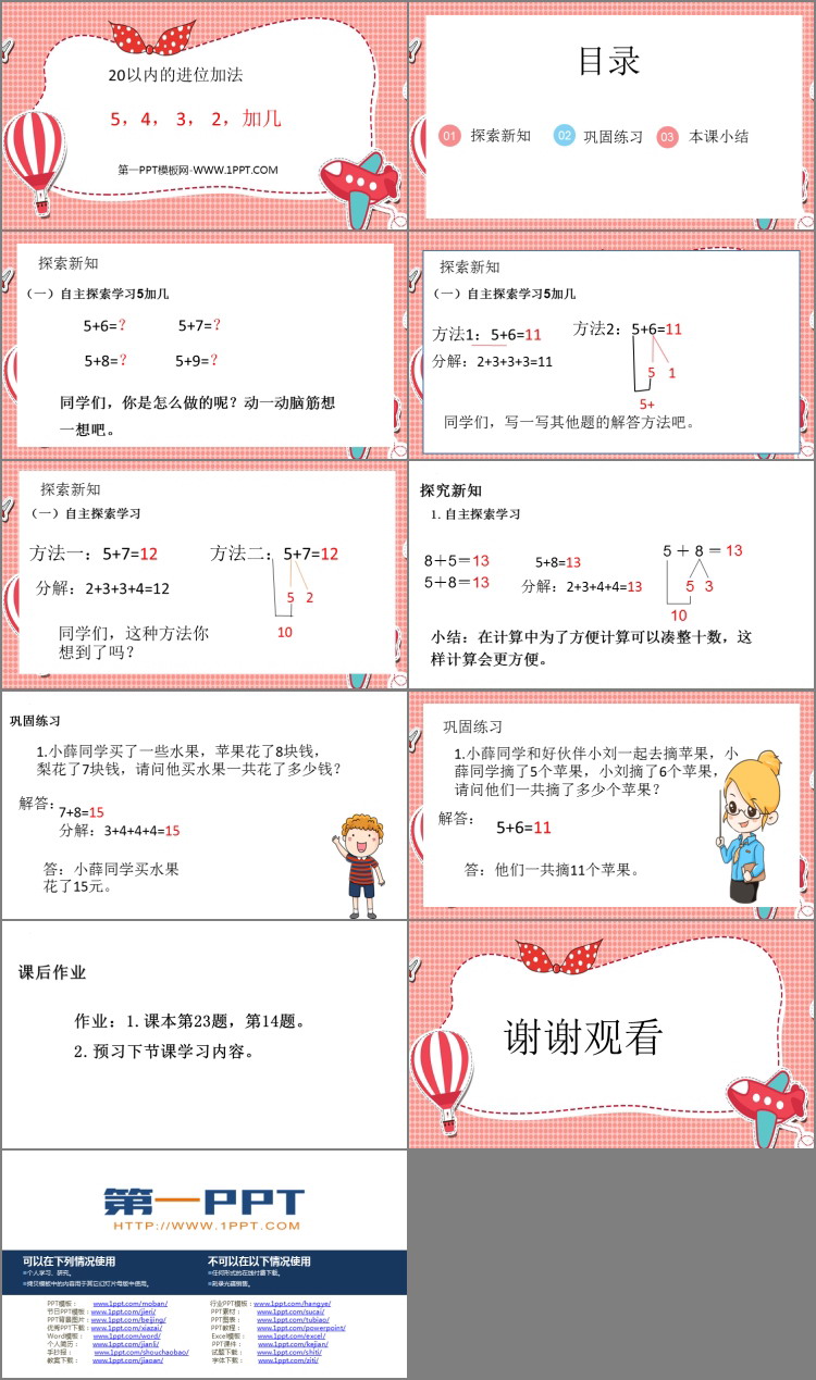 图片[2]-《5、4、3、2加几》20以内的进位加法PPT免费下载-第一PPT
