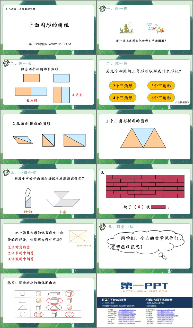 图片[2]-《平面图形的拼组》认识图形PPT教学课件-第一PPT