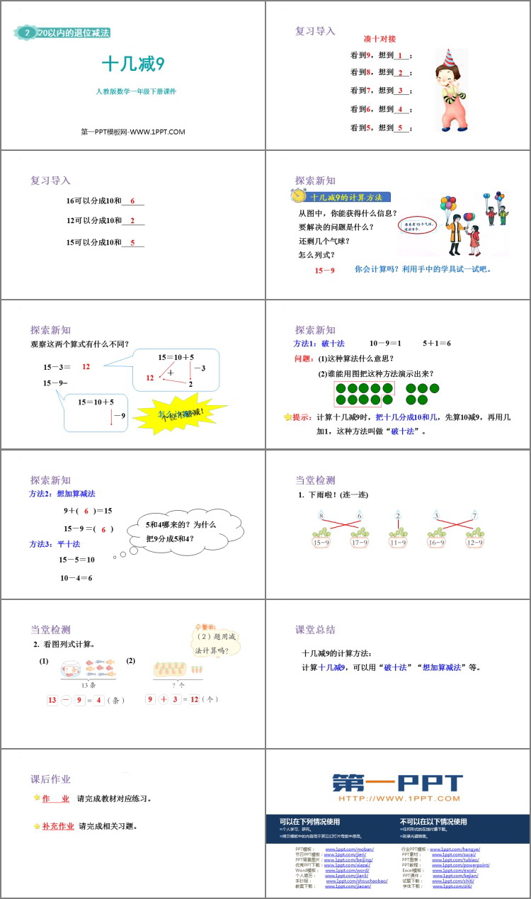 图片[2]-《十几减9》20以内的退位减法PPT精品课件下载-第一PPT