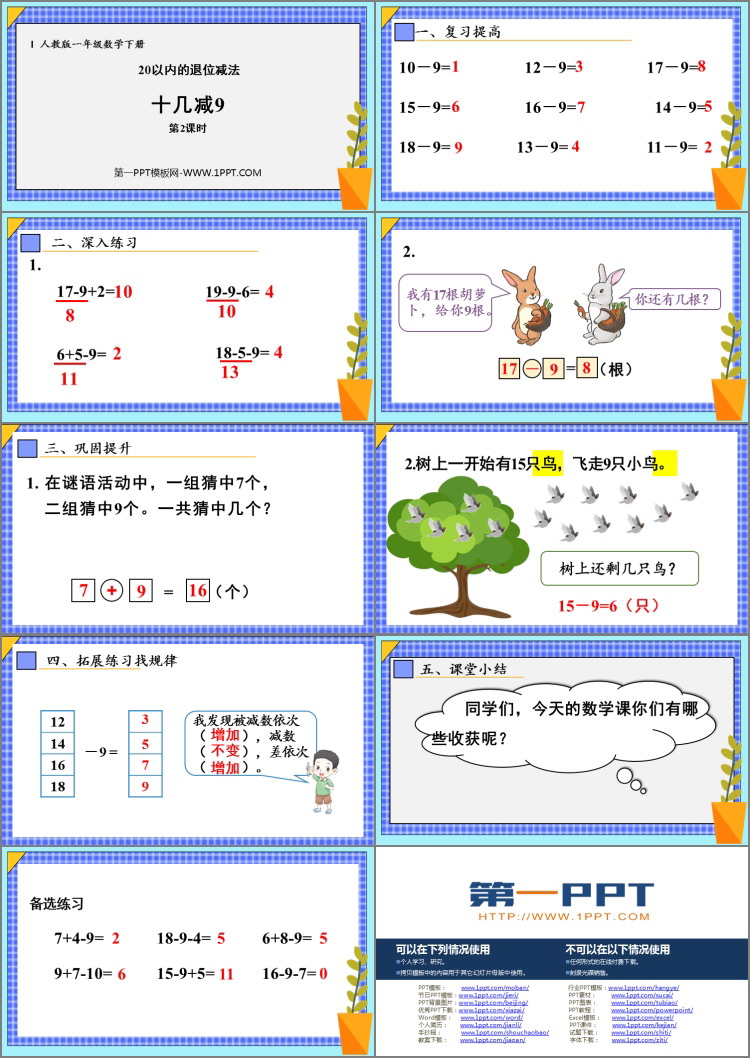 图片[2]-《十几减9》20以内的退位减法PPT课件下载(第2课时)-第一PPT