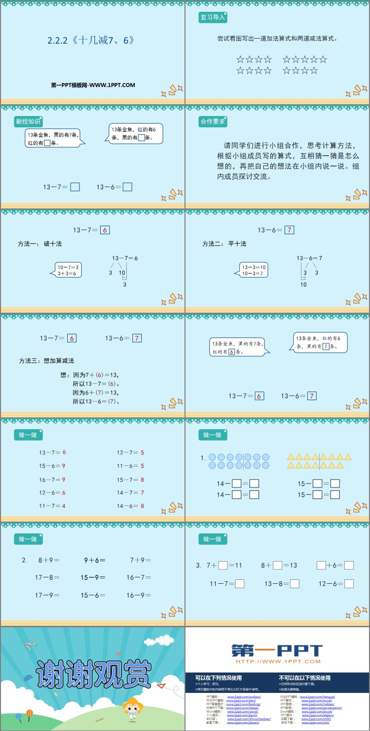 图片[2]-《十几减7、6》20以内的退位减法PPT免费课件-第一PPT