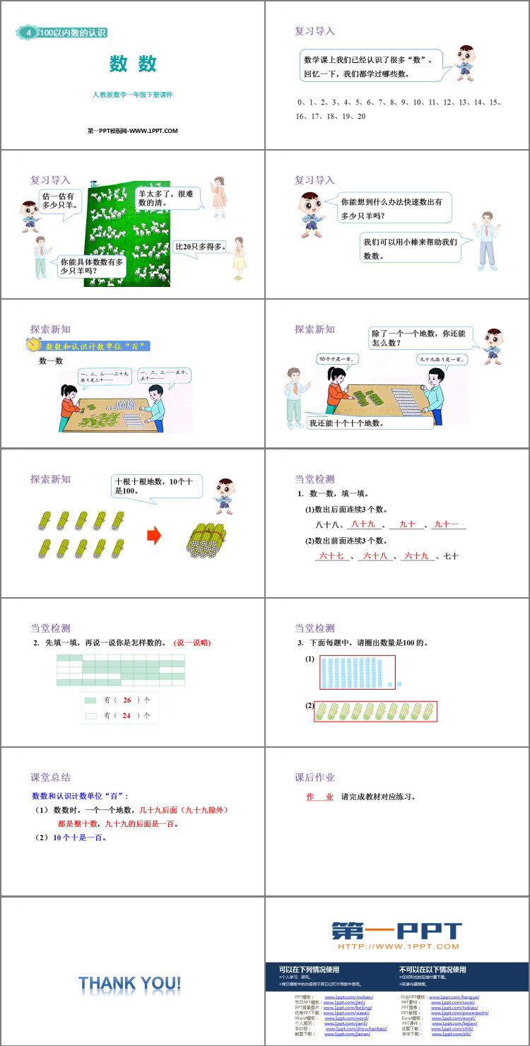 图片[2]-《数数》100以内数的认识PPT课件下载-第一PPT