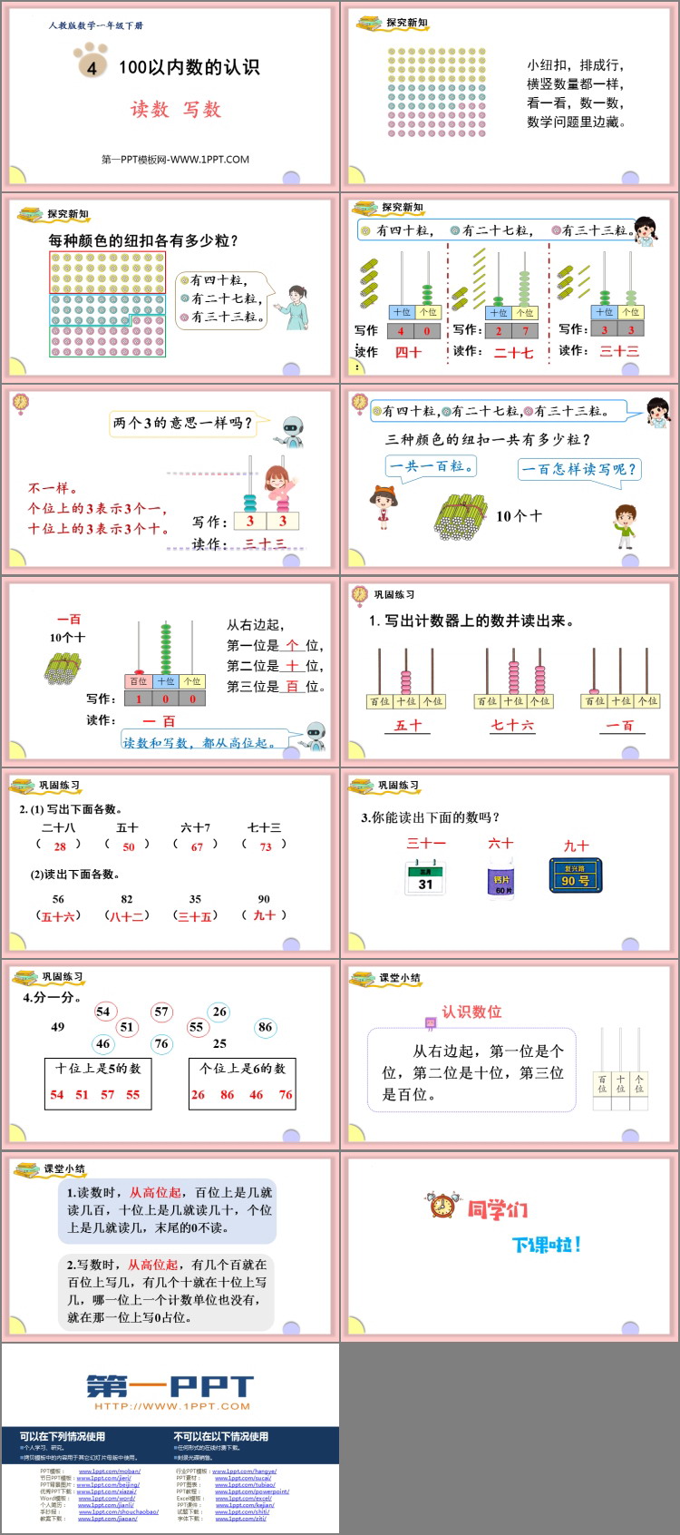 图片[2]-《读数 写数》100以内数的认识PPT免费课件-第一PPT