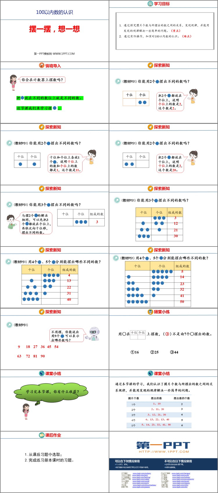 图片[2]-《摆一摆，想一想》PPT免费课件-第一PPT