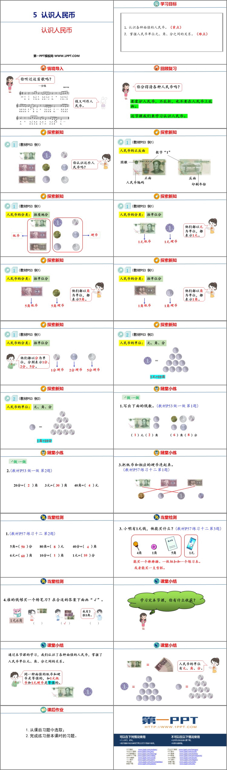 图片[2]-《认识人民币》PPT课件下载-第一PPT