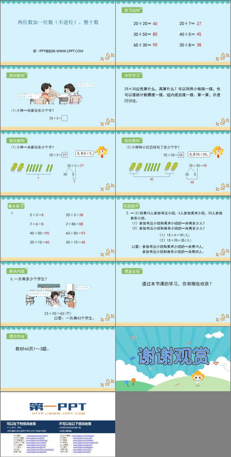 图片[2]-《两位数加一位数(不进位)、整十数》100以内的加法和减法PPT精品课件-第一PPT