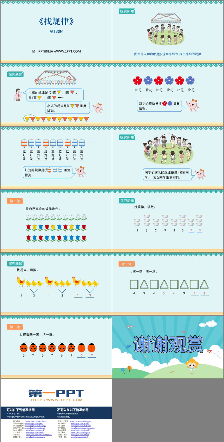 图片[2]-找规律-第一PPT