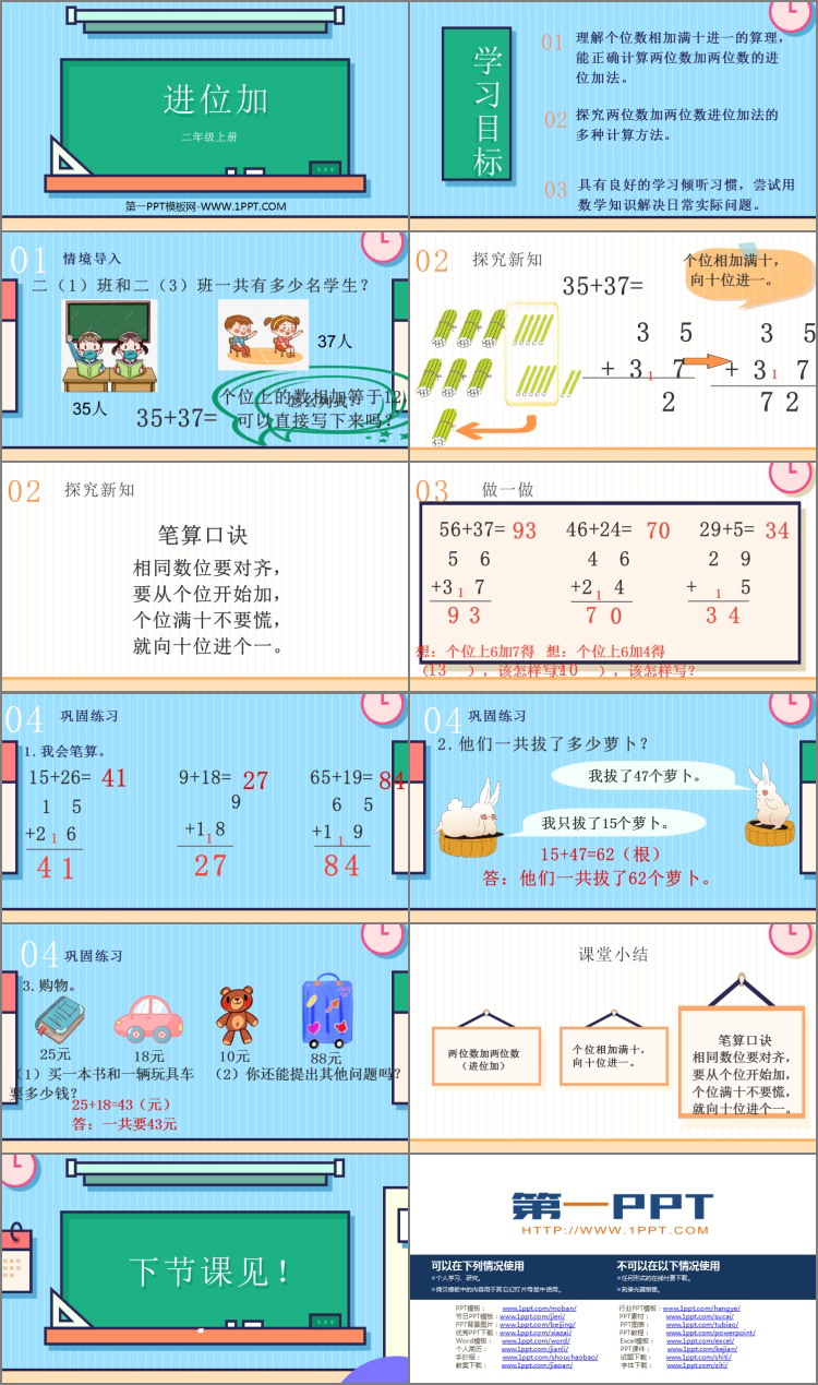 图片[2]-《进位加》100以内的加法和减法PPT教学课件下载-第一PPT