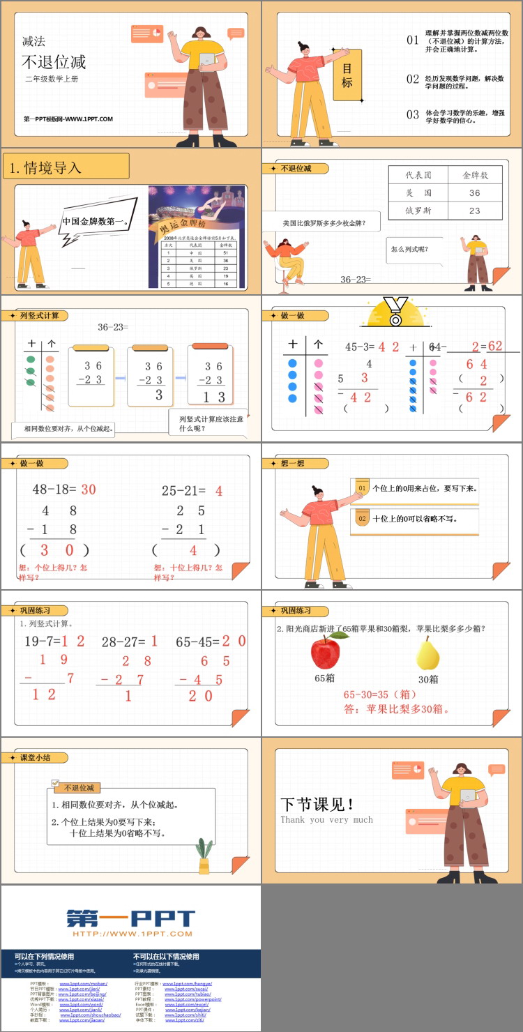 图片[2]-《不退位减》100以内的加法和减法PPT免费下载-第一PPT