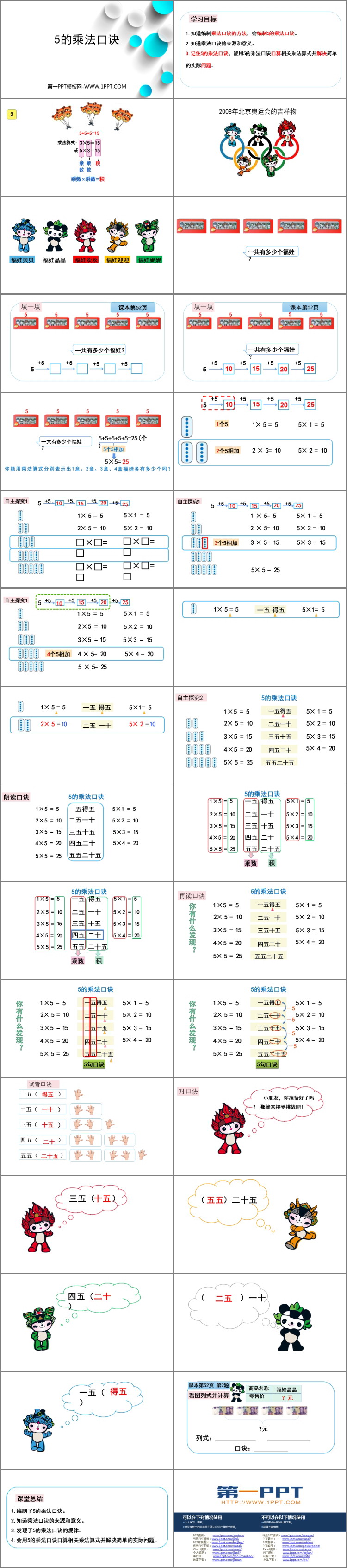 图片[2]-《5的乘法口诀》表内乘法PPT教学课件下载-第一PPT