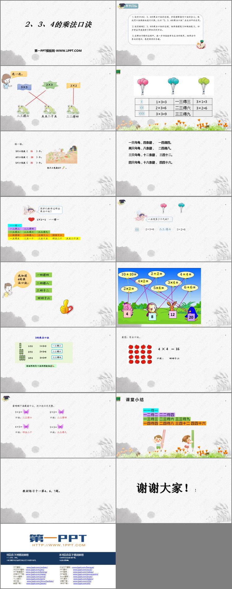 图片[2]-《2、3、4的乘法口诀》表内乘法PPT精品课件-第一PPT