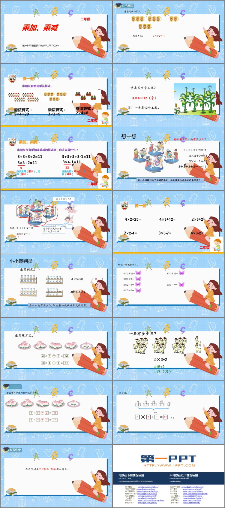 图片[2]-《乘加 乘减》表内乘法PPT优秀课件-第一PPT
