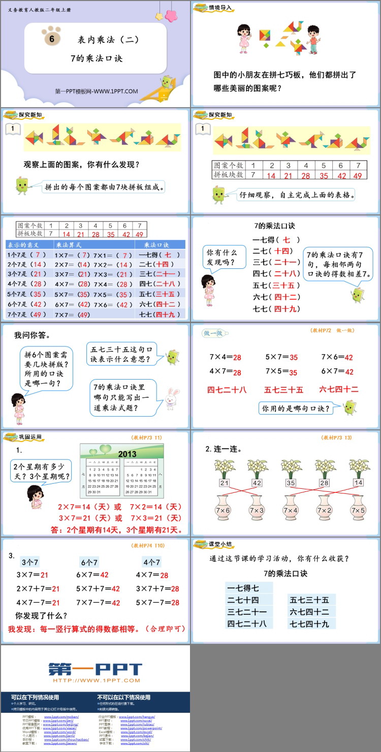 图片[2]-《7的乘法口诀》PPT教学课件-第一PPT