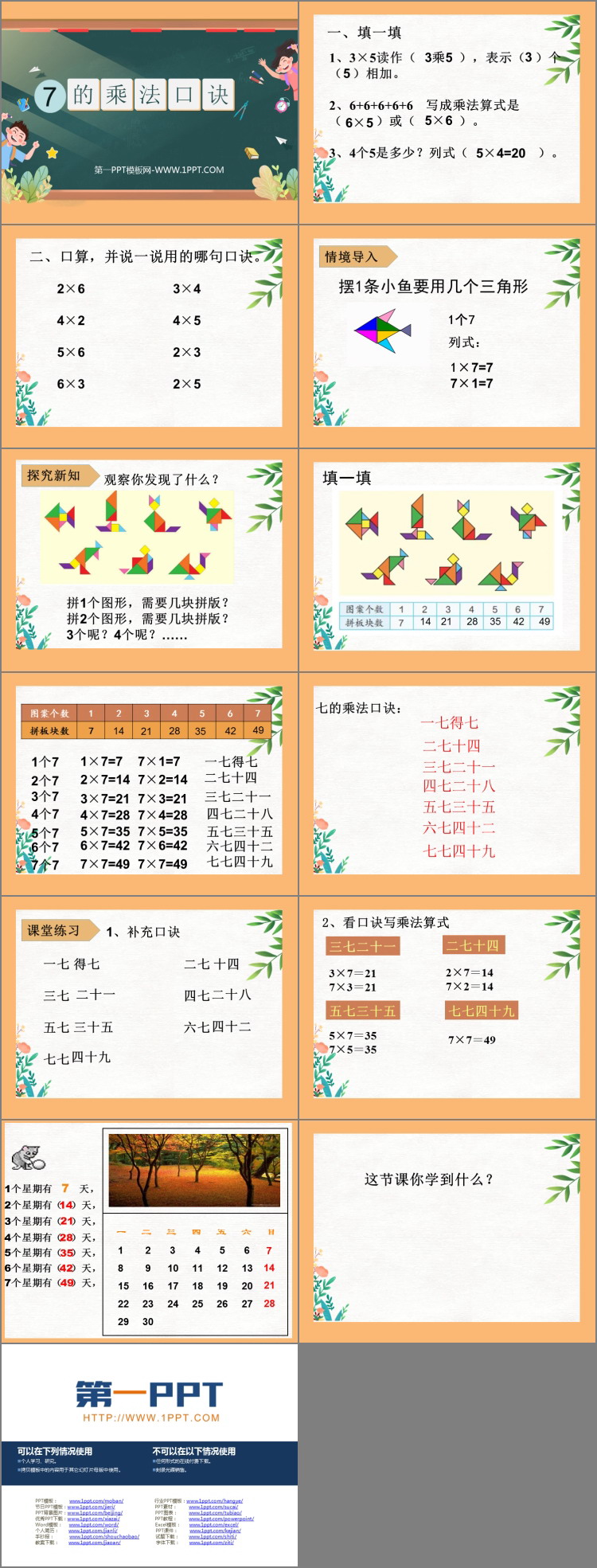 图片[2]-《7的乘法口诀》PPT免费课件-第一PPT