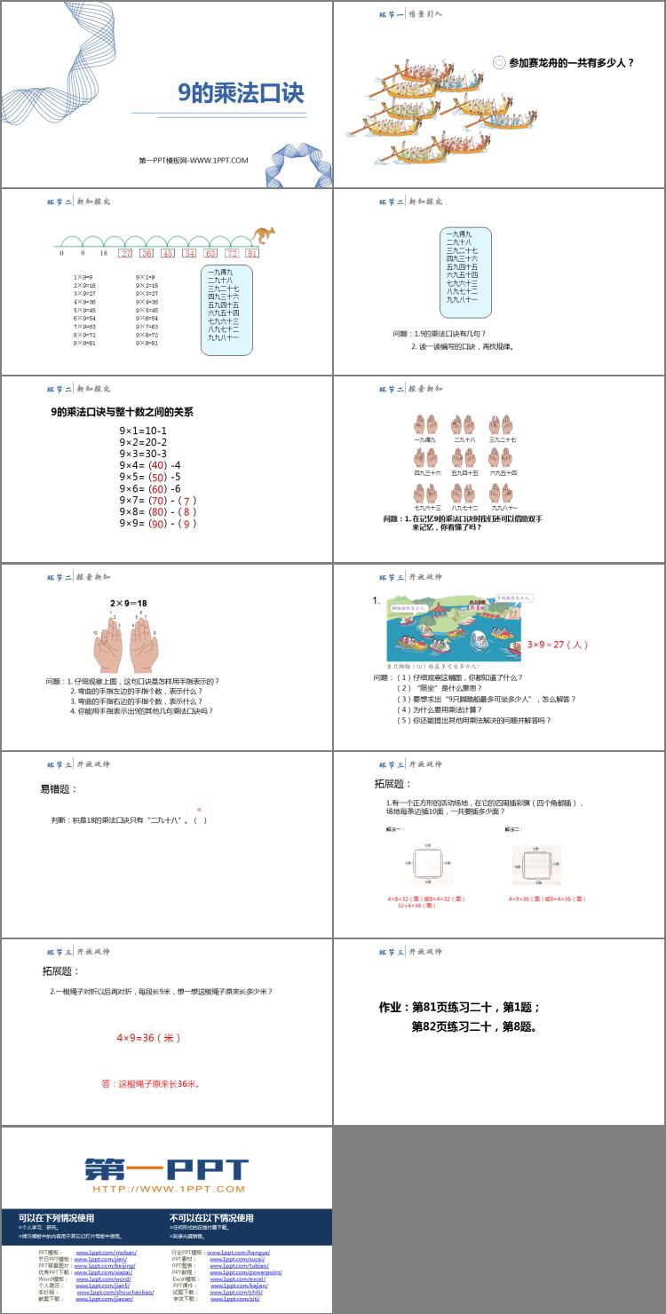 图片[2]-《9的乘法口诀》表内乘法PPT优质课件-第一PPT
