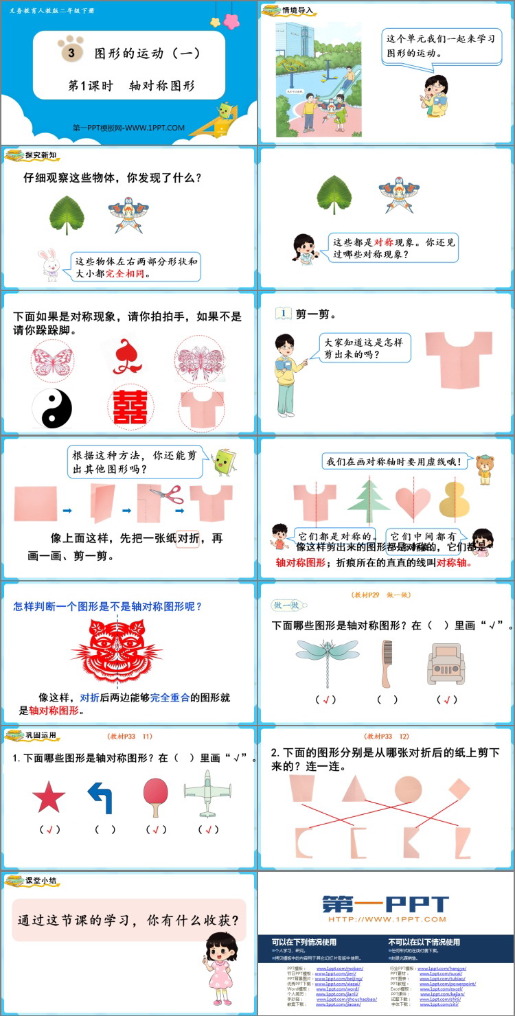 图片[2]-《轴对称图形》图形的运动PPT课件下载-第一PPT