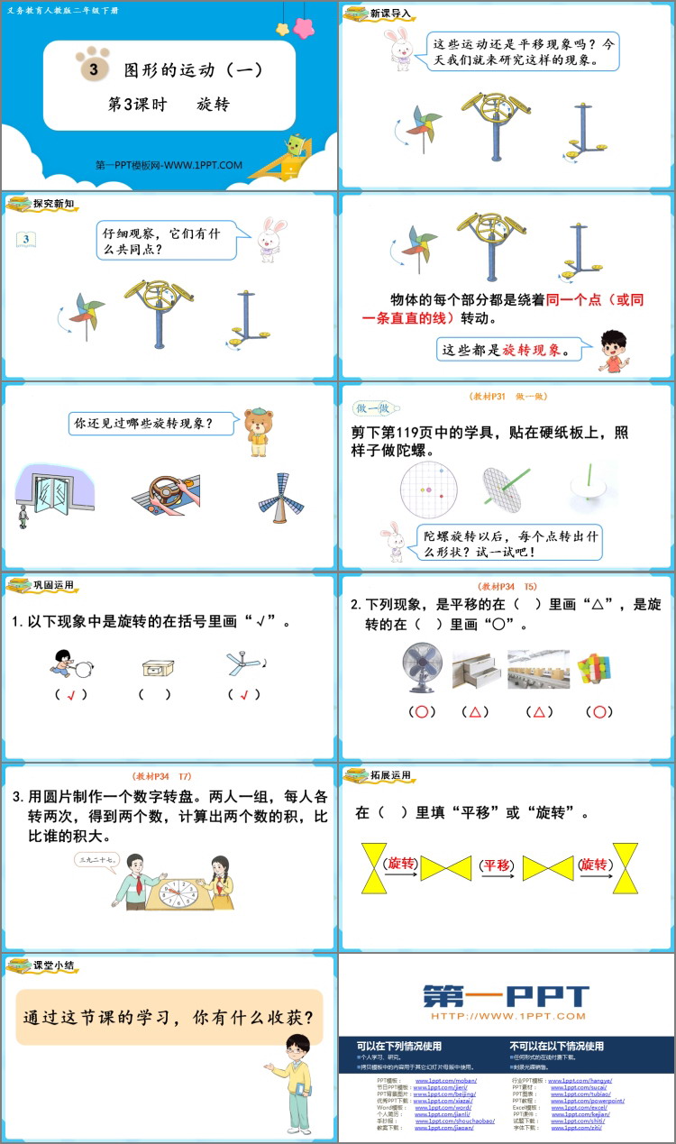 图片[2]-《旋转》图形的运动PPT课件下载-第一PPT