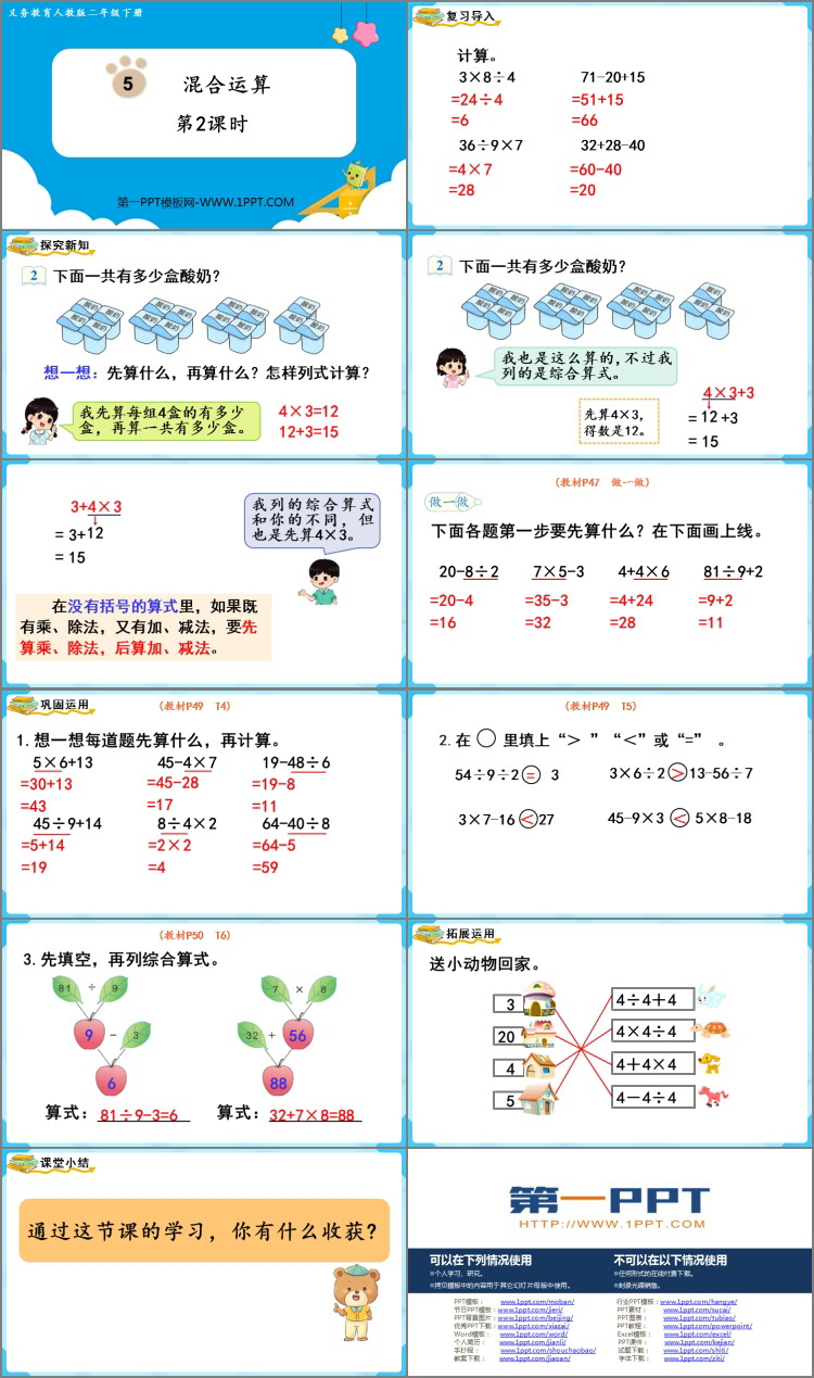 图片[2]-《混合运算》PPT课件(第2课时)-第一PPT