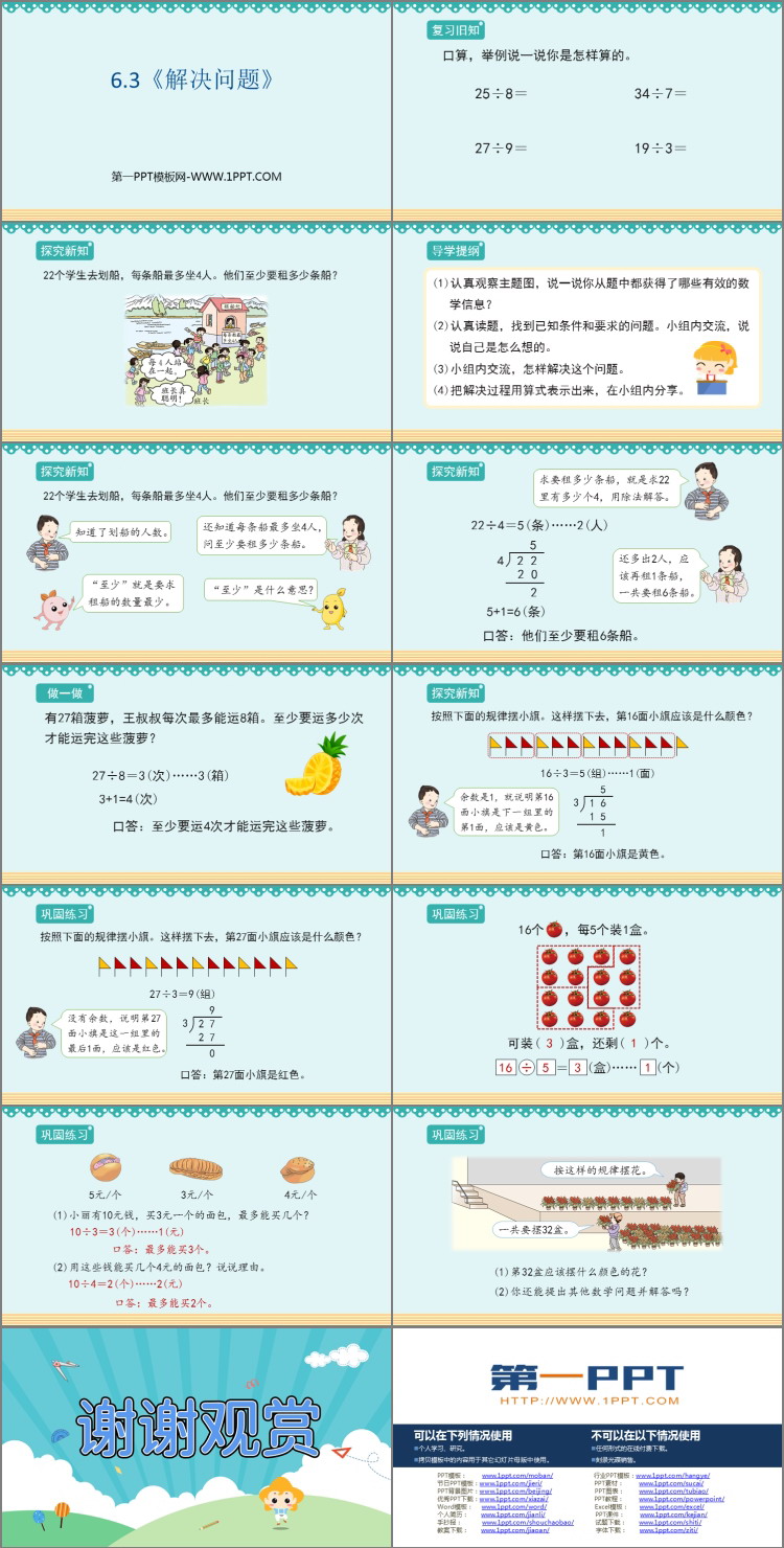 图片[2]-《解决问题》有余数的除法PPT课件下载-第一PPT