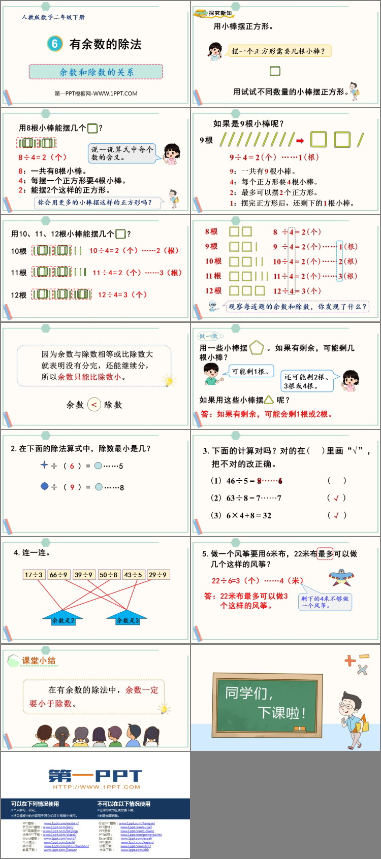 图片[2]-《余数和除数的关系》有余数的除法PPT课件-第一PPT