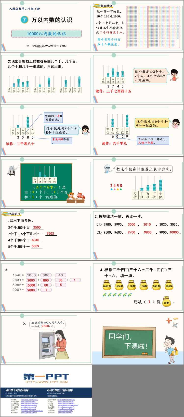 图片[2]-10000以内数的认识-第一PPT