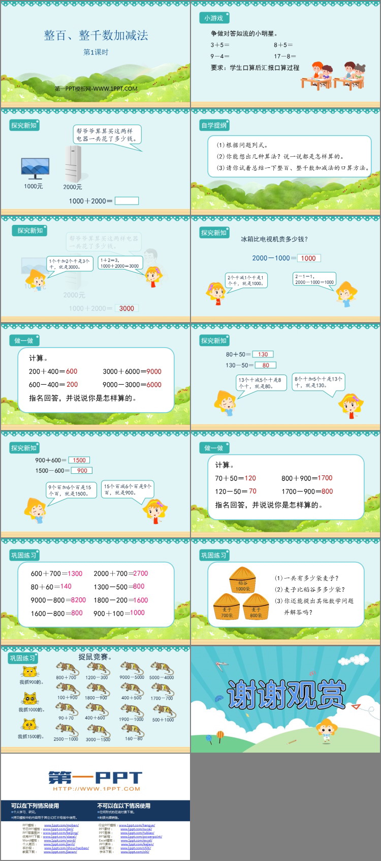 图片[2]-《整百、整千数加减法》万以内数的认识PPT课件(第1课时)-第一PPT