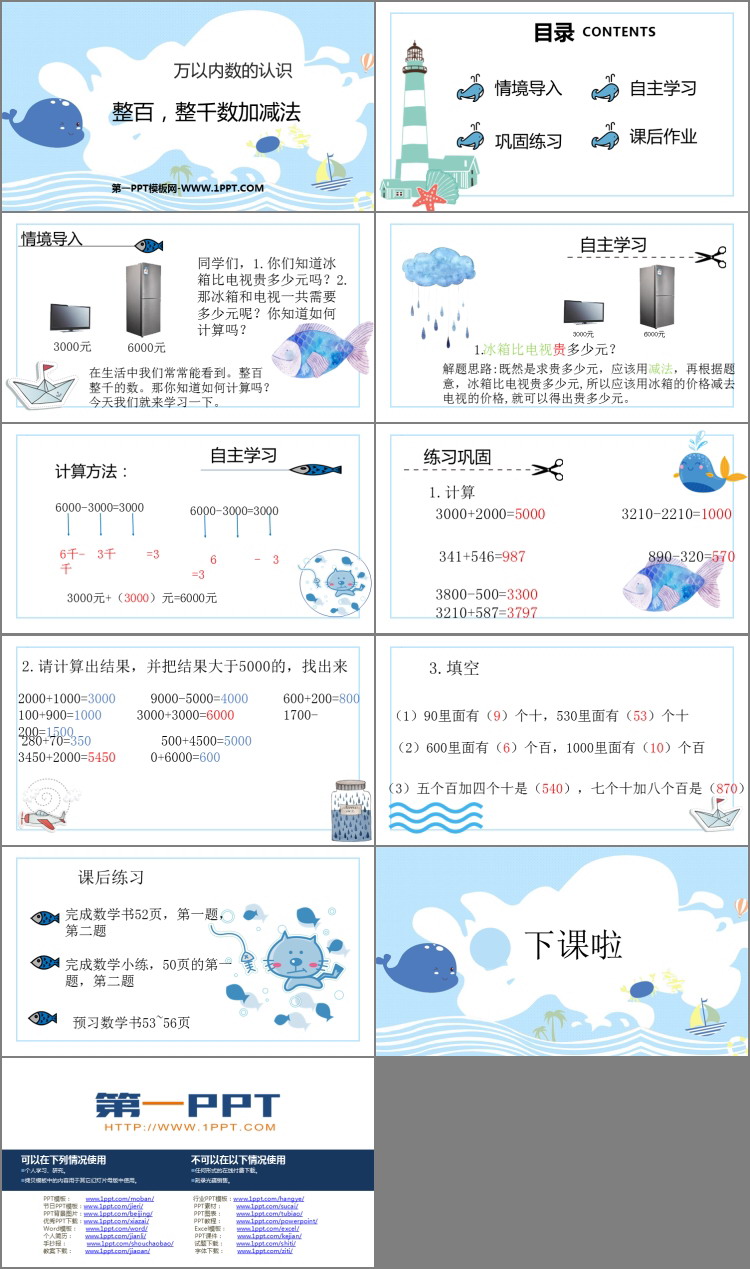 图片[2]-《整百、整千数加减法》万以内数的认识PPT教学课件-第一PPT