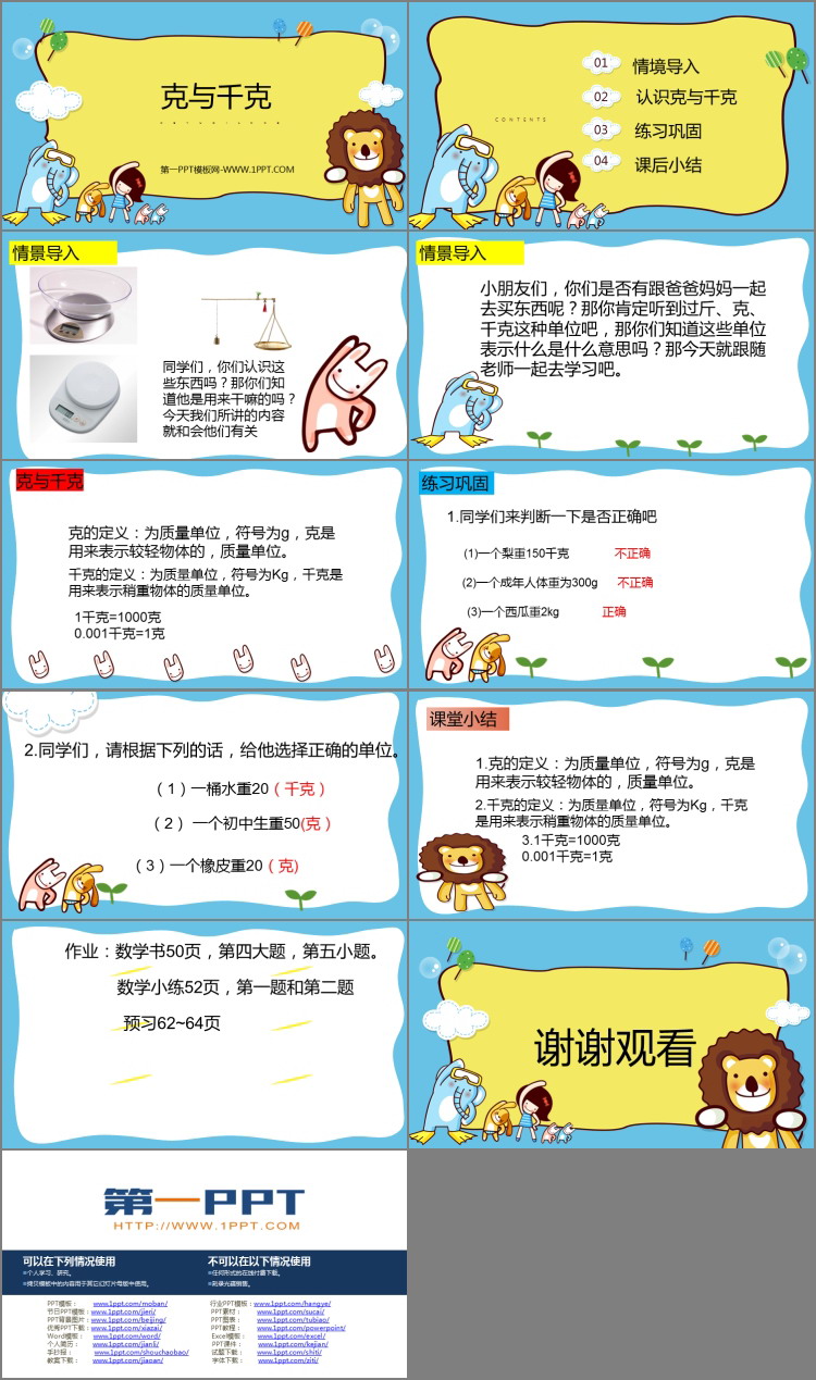图片[2]-《克和千克》PPT免费下载-第一PPT