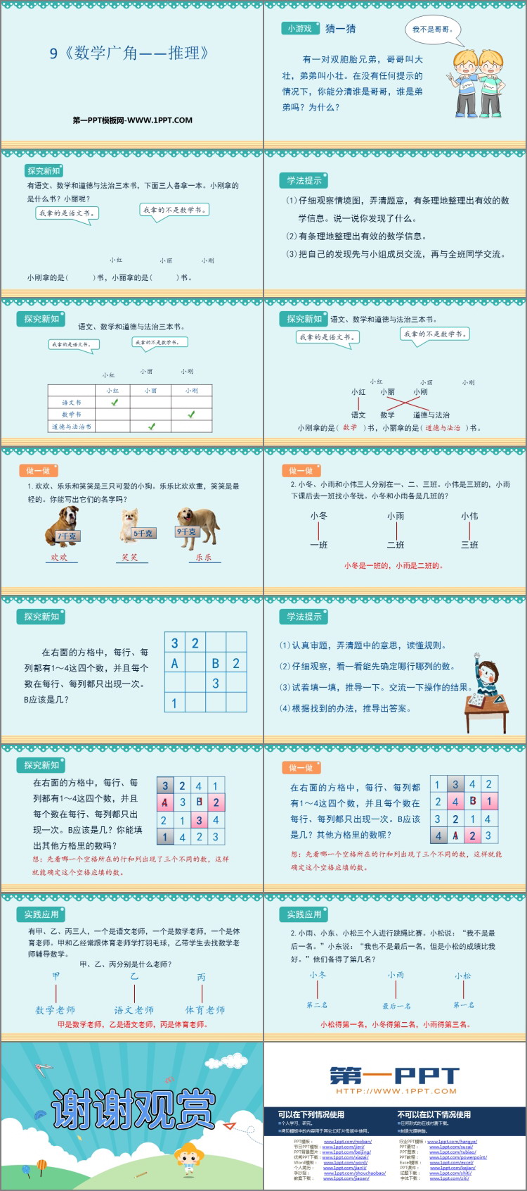 图片[2]-《数学广角-推理》PPT课件下载-第一PPT
