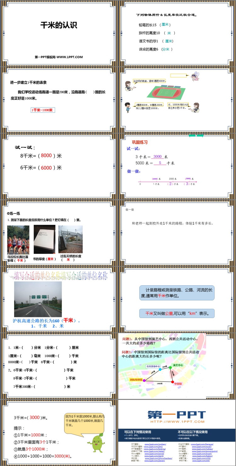 图片[2]-《千米的认识》测量PPT优质课件-第一PPT