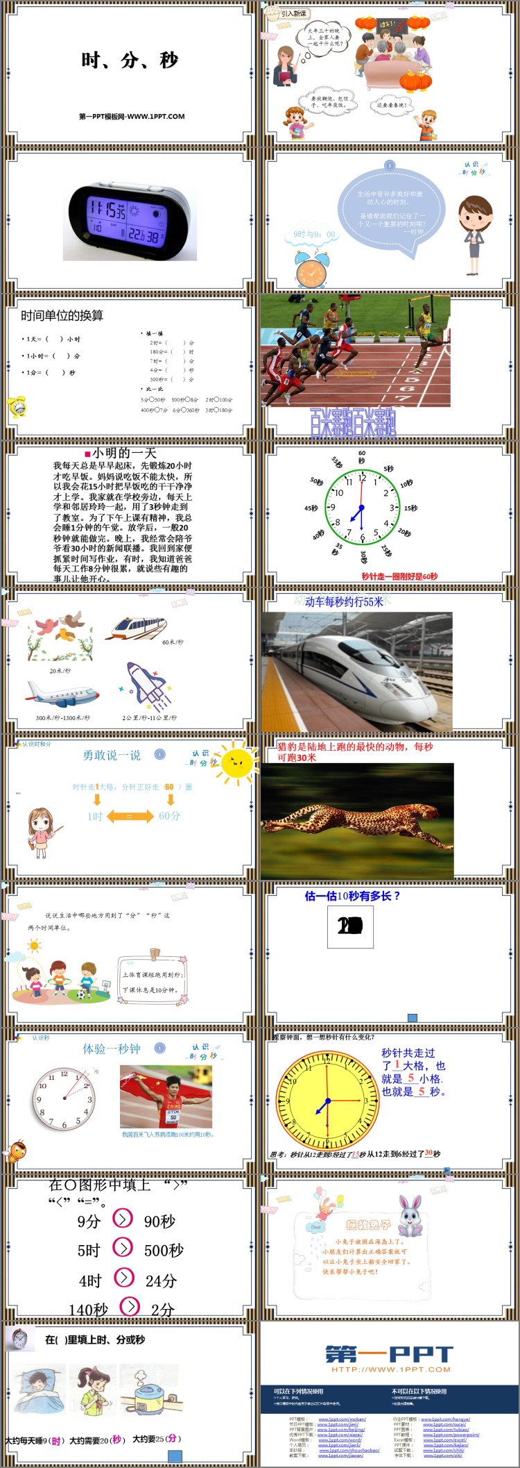 图片[2]-《时、分、秒》PPT下载-第一PPT